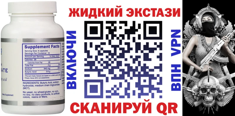 БУТИРАТ жидкий экстази Володарск