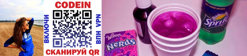 Кодеин Purple Drank  дарнет шоп  Володарск 